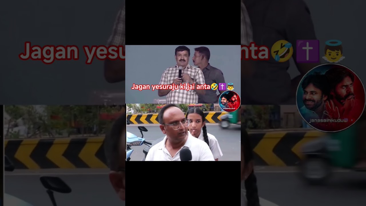 public opinion on jagan yesuraju🤡🤣 #tdp #ysrcp #jsp #ap #tg #pspk #janasena #shorts #trending