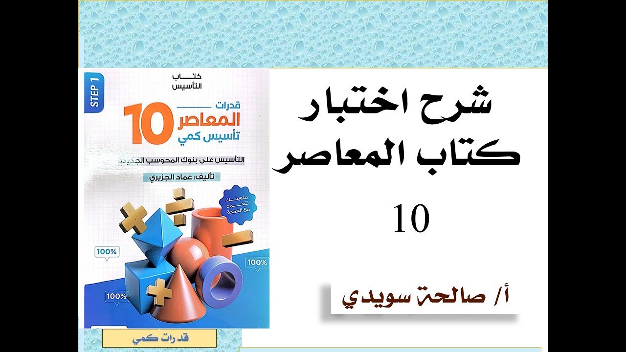 شرح اختبار 1   المثلث  الباب الثالث الهندسة   المعاصر 10