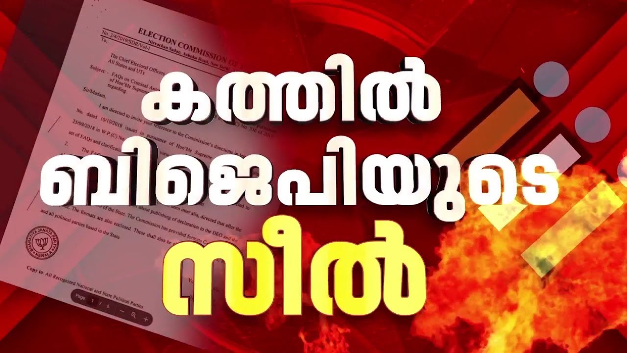 തെരഞ്ഞെടുപ്പ് കമ്മീഷനെ നിയന്ത്രിക്കുന്നതും BJPയാണോയെന്ന് CPIM വിമർശനം | Election Commission