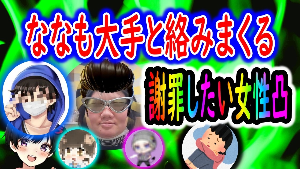 あの女性配信者が大手に上がって衝撃...🚨