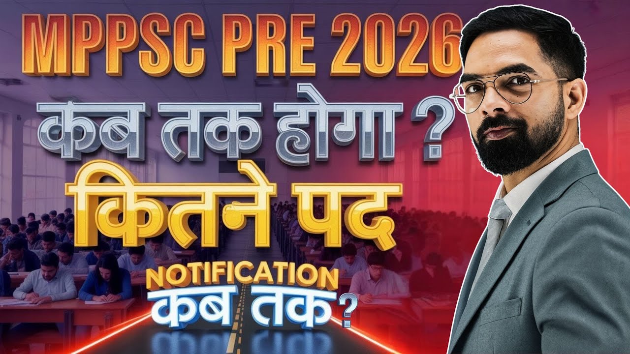 MPPSC PRE 2026 | कब तक होगा ? कितने पद आयेंगे ? Latest Update | mppsc update #mppscpre #mppscexam