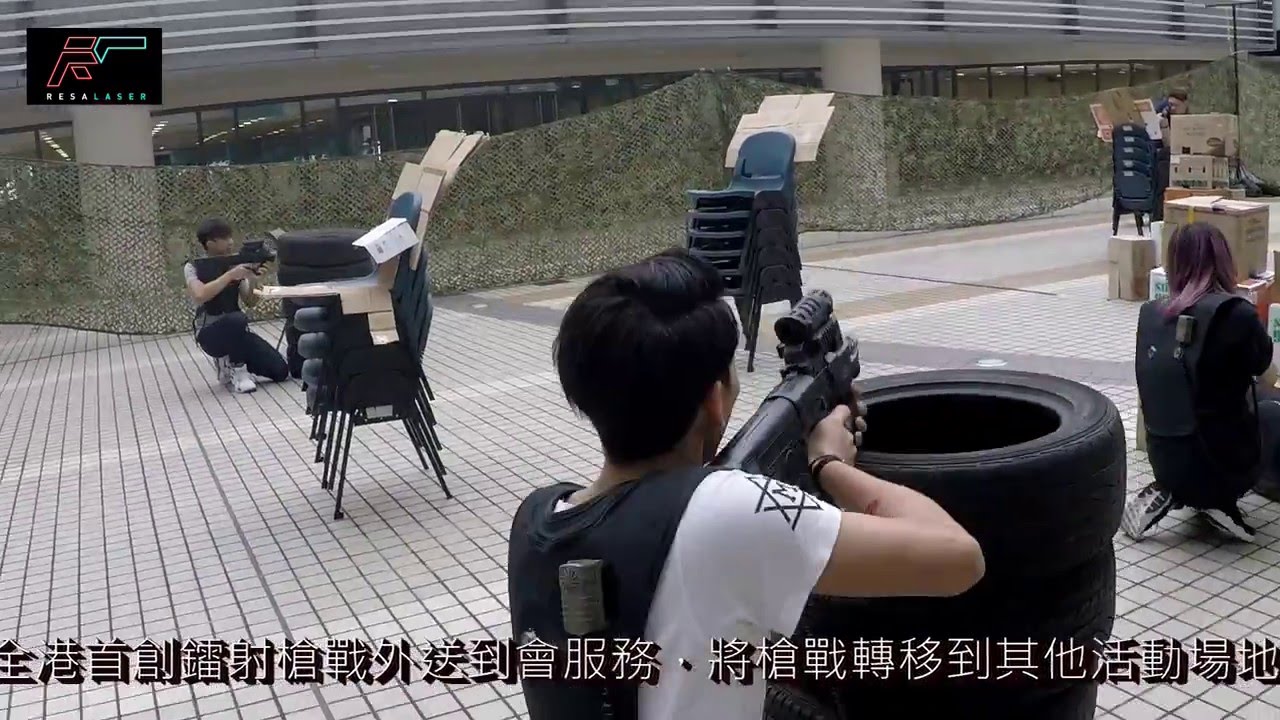Resalaser 全港首創鐳射槍戰外送到會服務(IVE)