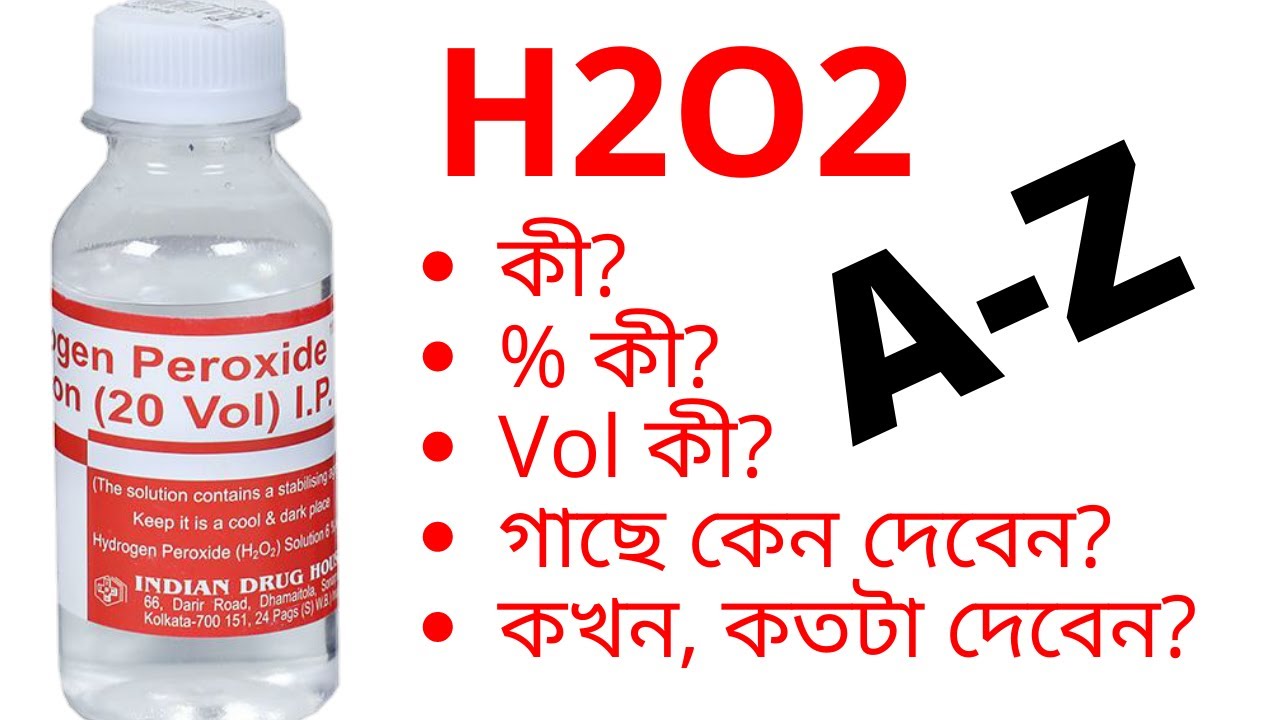 গাছে দিন হাইড্রোজেন পারঅক্সাইড, চমকে যাবেন | How to Use Hydrogen Peroxide on Plants | RAJ Gardens