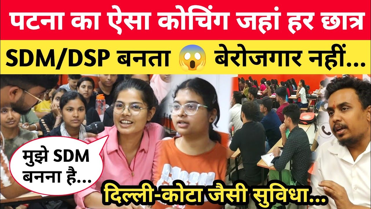 Patna का ऐसा कोचिंग जहां हर छात्र SDM/DSP बनता 😱 दिल्ली-कोटा जैसी सुविधा! Perfection IAS