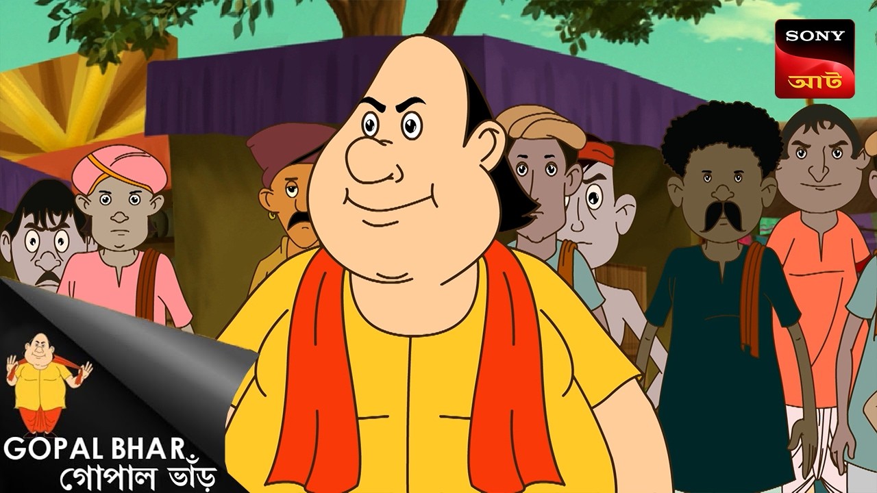 মন ভালো নেই | Gopal Bhar Movie | Gopal Bhar