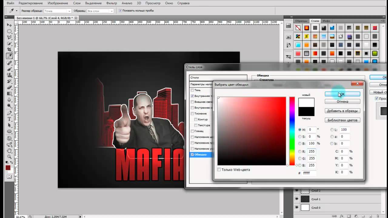 Урок 2 . Создание изображения в стиле MAFIA ( Photoshop )