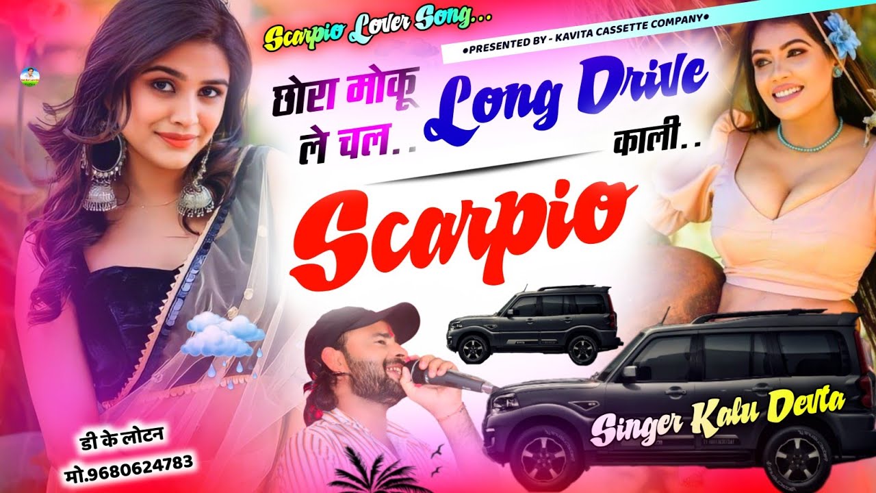 Song {3028} Dj King 👑 Kr Devta | छोरा मोकू ले चल Long Drive काली स्कार्पियो म Scarpio Lover 😘  Song