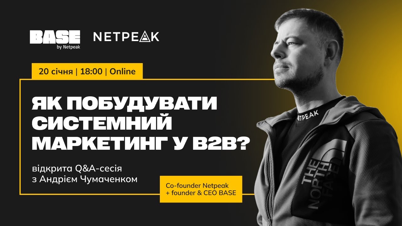 Як побудувати системний маркетинг у B2B?