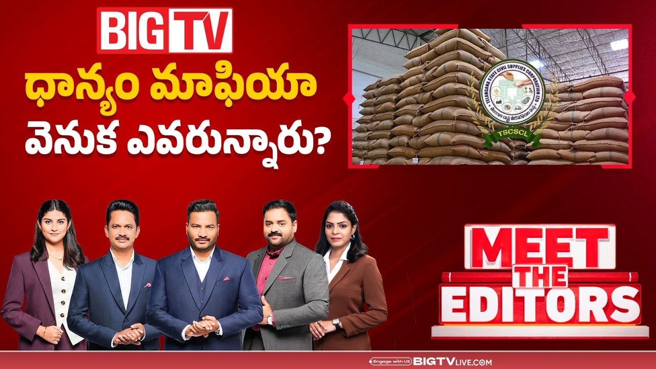 Rice Millers Scam In Telangana | Who Is Controlling the Paddy Mafia? | MEET The Editors | BIG TV