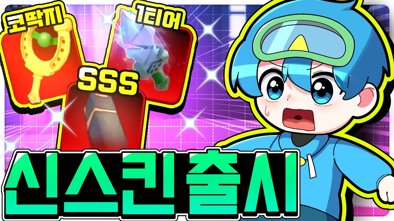 라이벌 업데이트 했다 !! 이번 신스킨 진짜 맛있다 ㅋㅋ