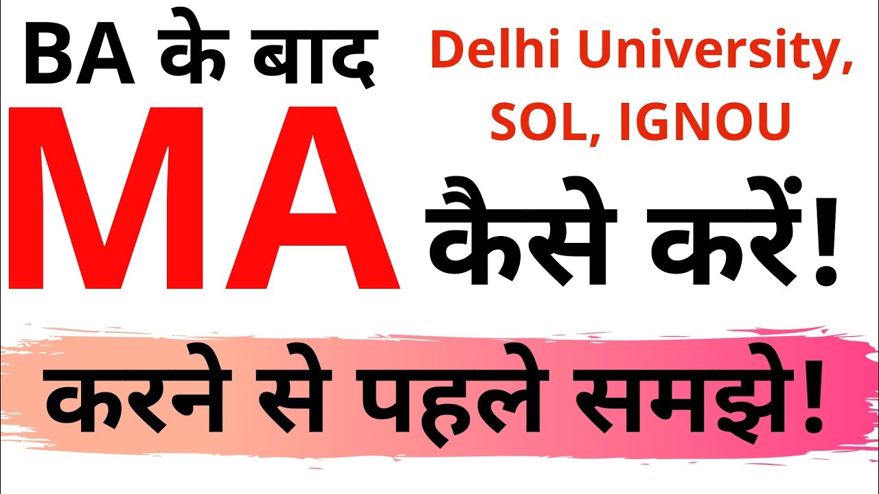 MA कैसे करें? how to take admission in MA? SOL, DU, NCWEB, IGNOU|| Vishwajeet Singh