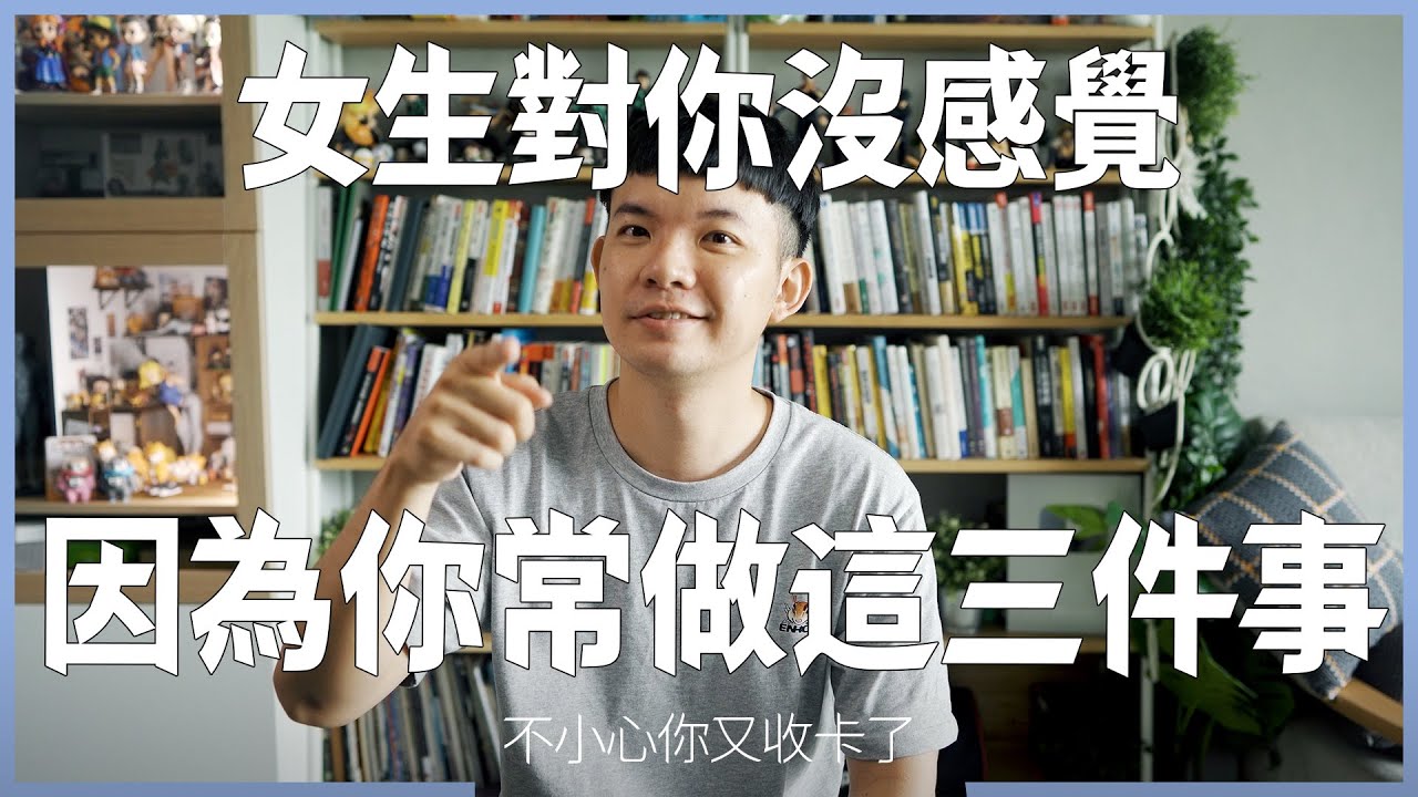 喜歡的人又把你當好朋友 因為你愛做這三件事才會這樣|  (愛情)(感情)(戀愛)(吸引)【貝克書】