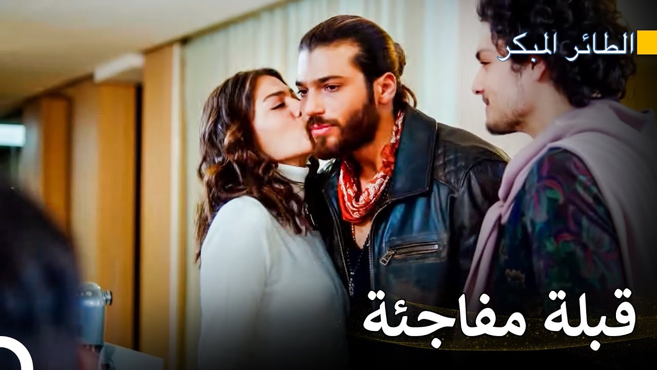فقد جان صوابه من شدة الغيرة - مسلسل الطائر المبكر