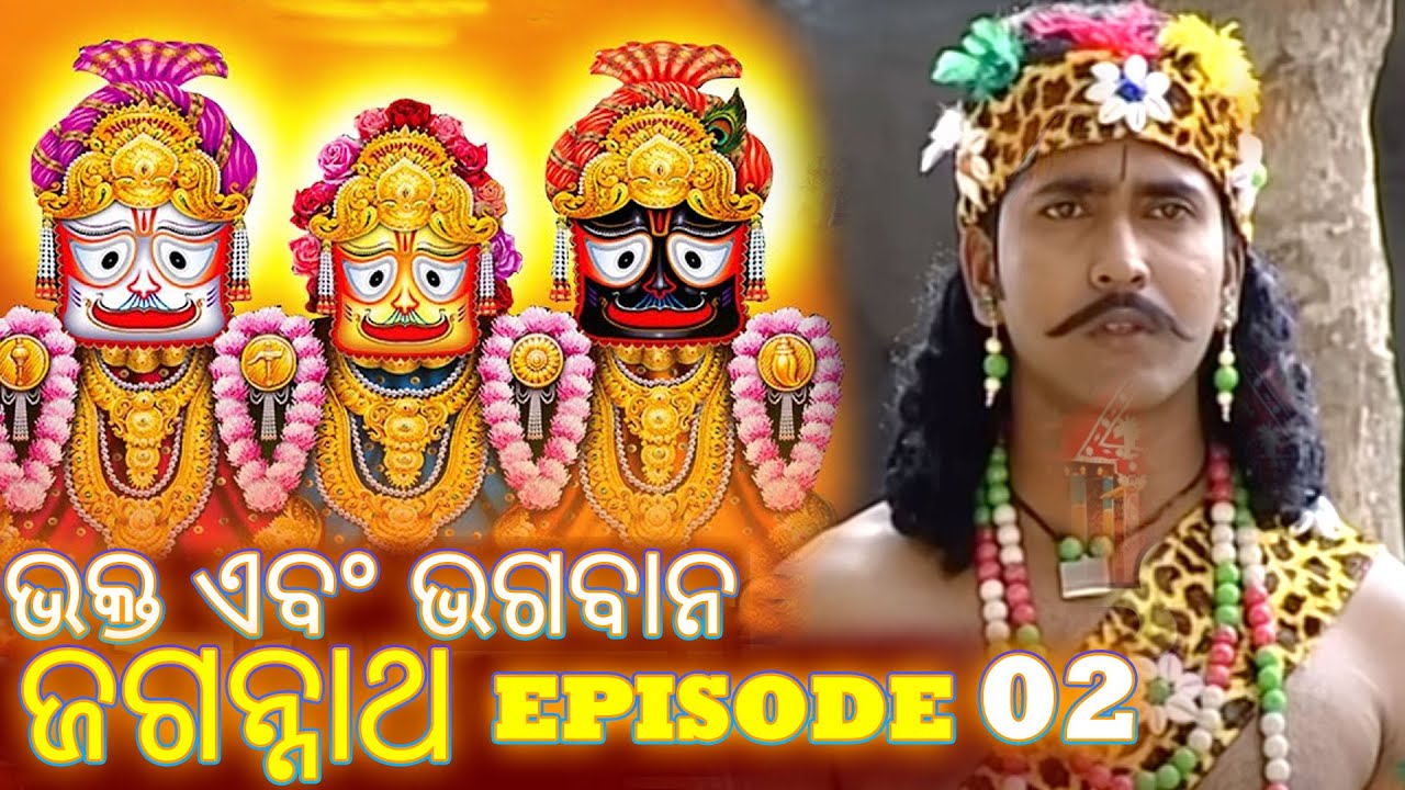 Jagannath Puri Story - Episode 02 | Oriya Devotional | #jagannath