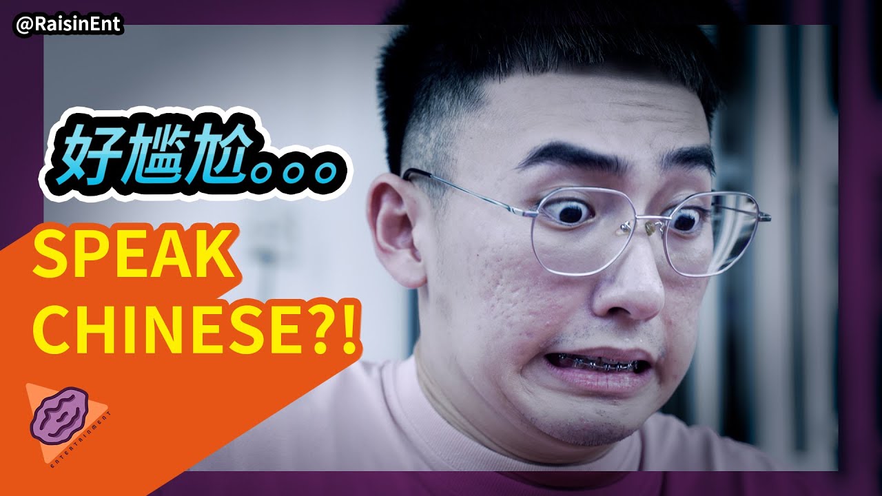 When that Chinese can actually speak Mandarin 当你发现他会讲华语时