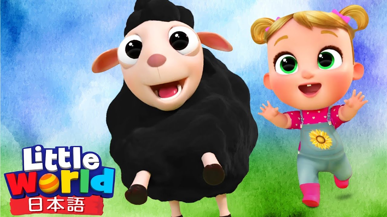 ニナ＆ニコとメェメェ黒ヒツジさん🐑他6曲 | Baa Baa Black Sheep | 赤ちゃんが喜ぶ動画 | 子どもの歌 | 童謡 | 知育動画 | リトルワールド | Little World