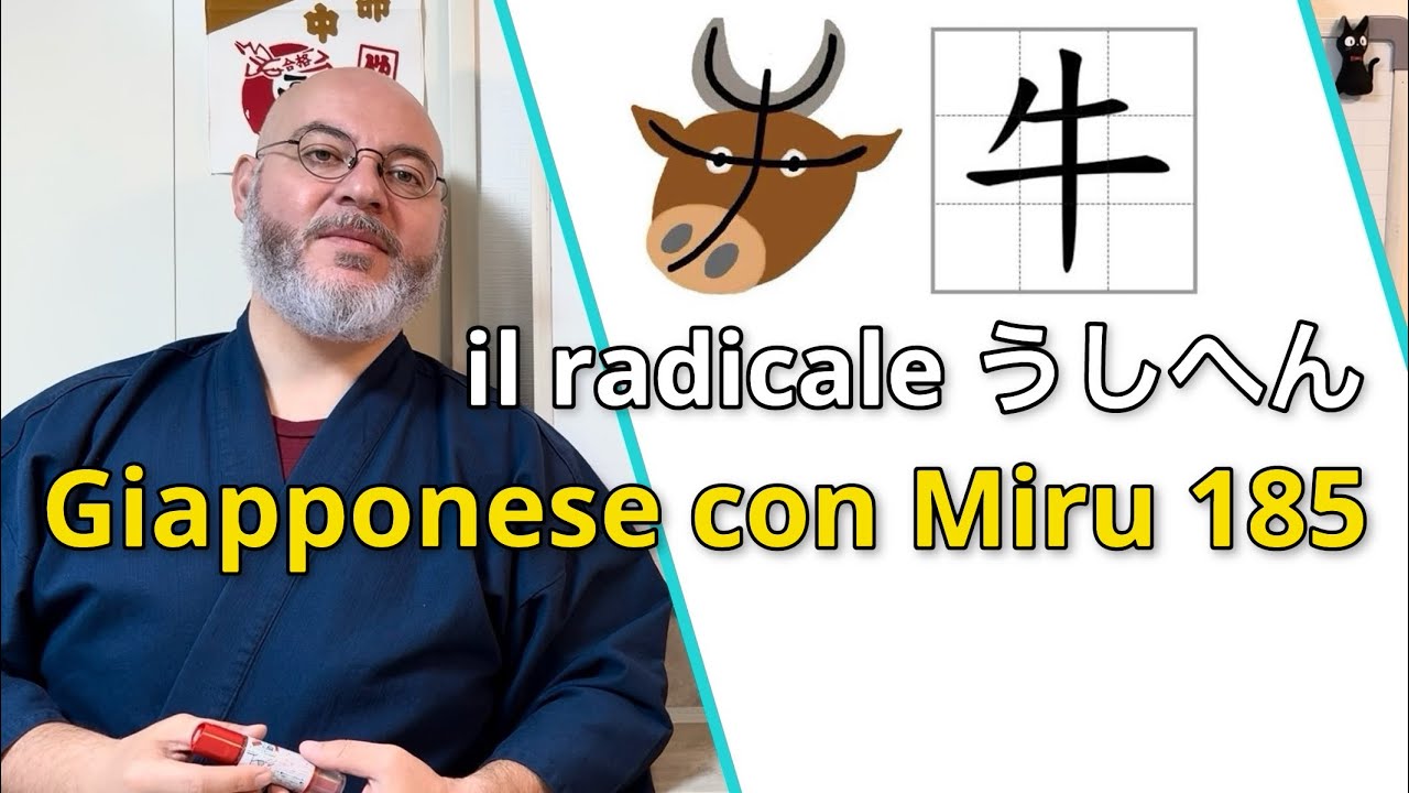Miru - Lezione di giapponese 185 (牛、牧、特)
