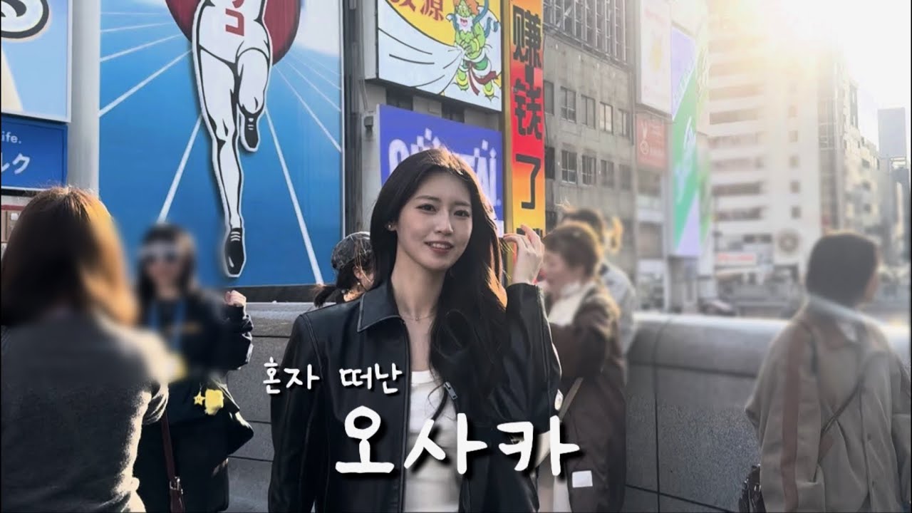 ep.1 나 홀로 오사카🛫 생애 첫 혼자 해외여행 다녀왔어요! 🥹