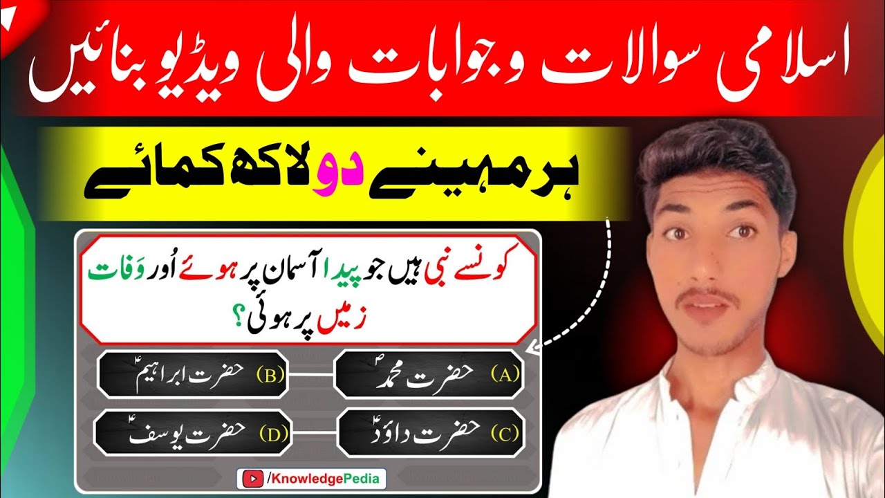 How To Make Islamic Question & Answer Video | Islamic Quiz Video Kaise Banaye | Sajjad digital |