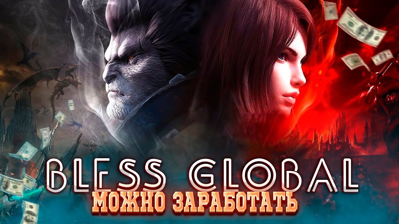 Bless Global ► Сколько я заработал в игре с NFT и Блокчейн
