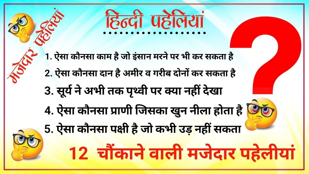  12 उल्लू बनाने वाली मजेदार पहेलियां | Majedar Paheliyan I Paheli Paheli | Dimaagi Dhaga