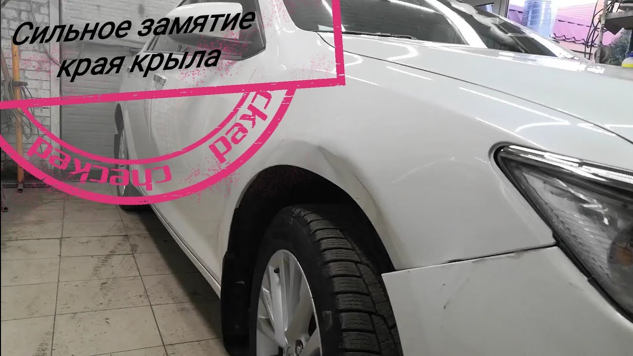 Сильное замятие края крыла Camry, ставим в ноль