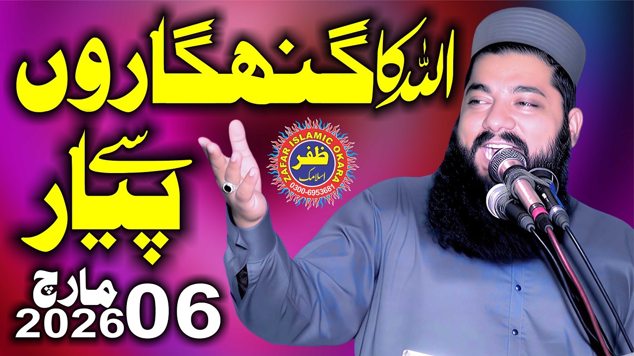 Molana Qari Waqas Qadar Abadi Topic ALLAH Ka Gunah Gharon Sy Piyar.2026.Zafar Okara Official