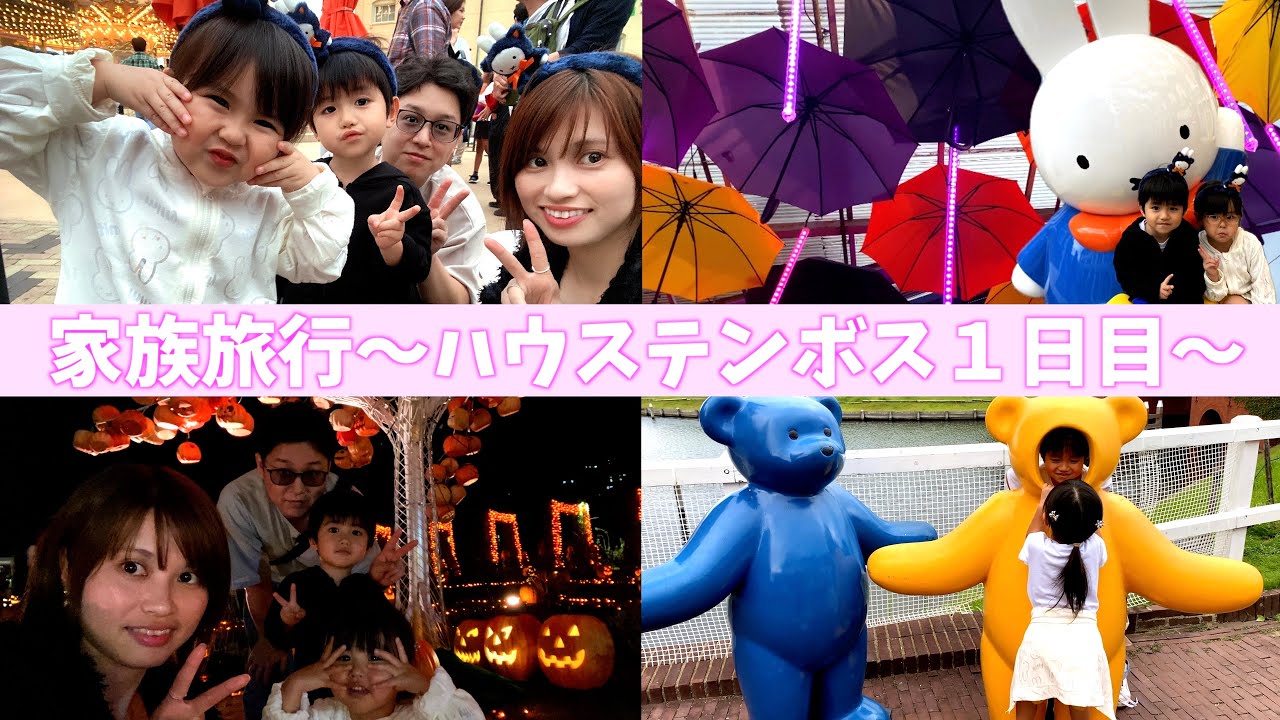 【旅行】家族で初のハウステンボスに大興奮！