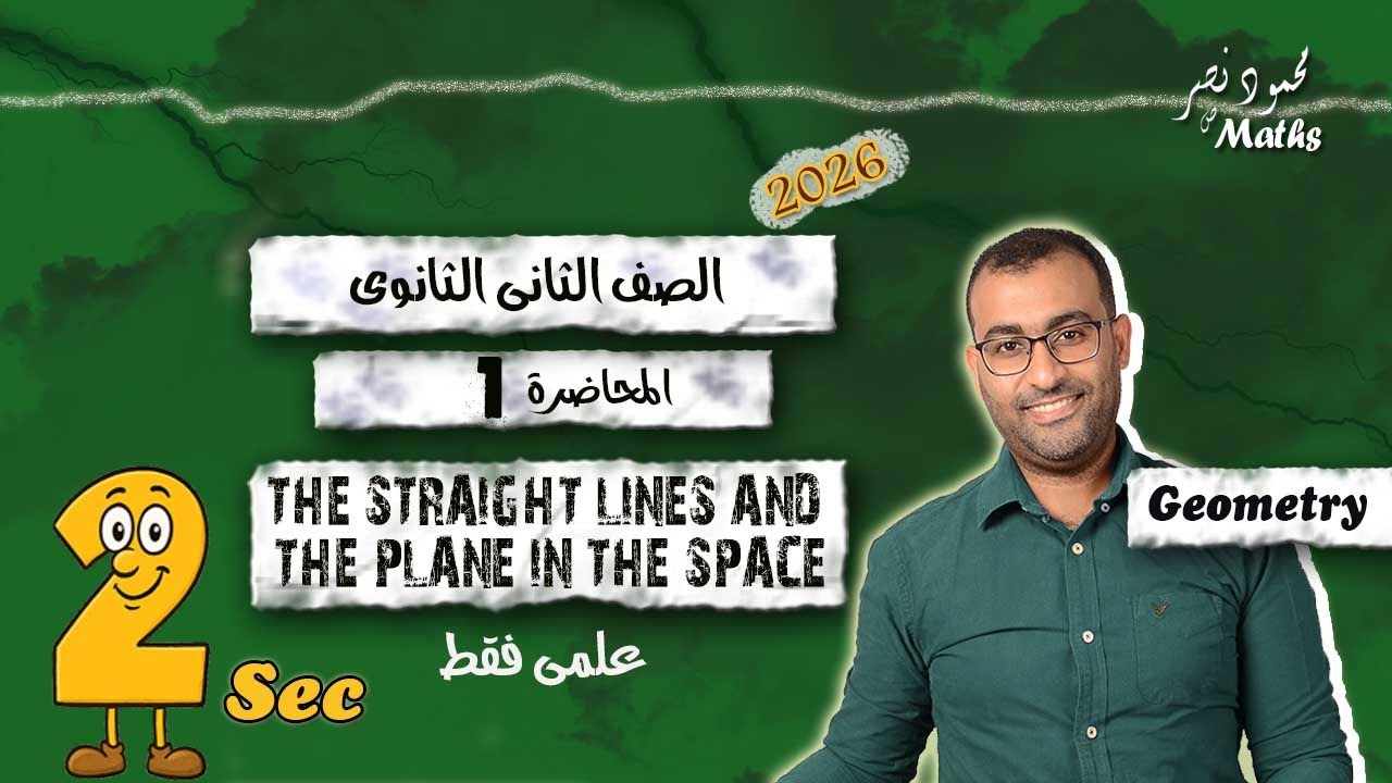1- The Straight Lines and the Plane in the Space-term1-sec2