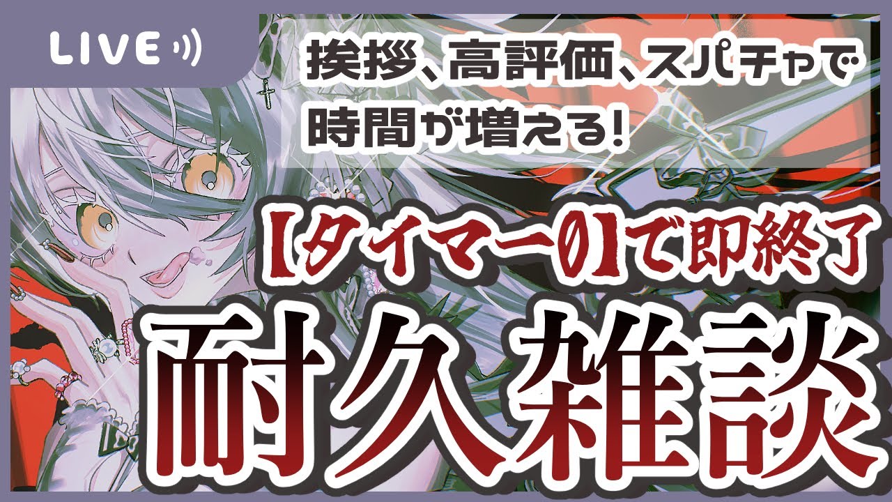 【#雑談 /#初見歓迎 】タイマー０で即終了雑談　即寝る【葛ノ葉鈴撫/#shorts /#Vtuber 】