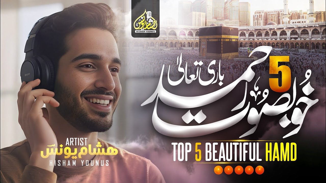 Top Naat Sharif in The World - Best Hamd & Naat Collection - Hisham Younus - Amazing Kalam 