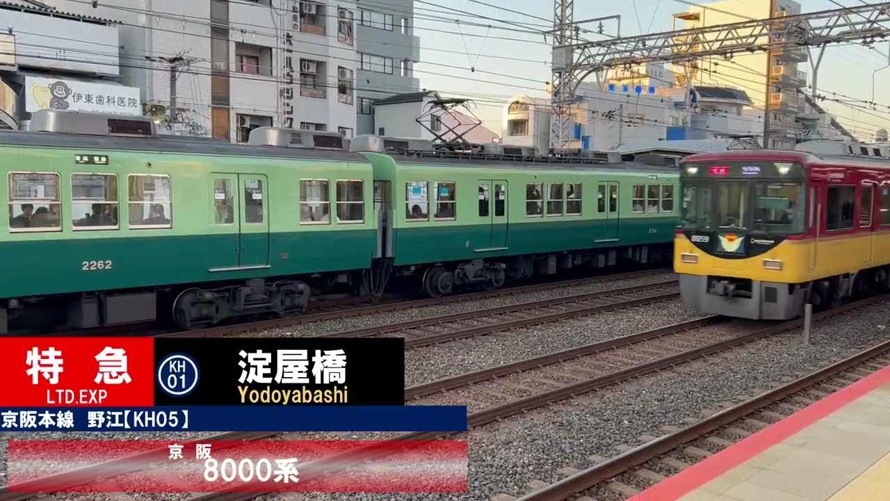 【夕方ラッシュ】京阪野江駅  列車発着通過集