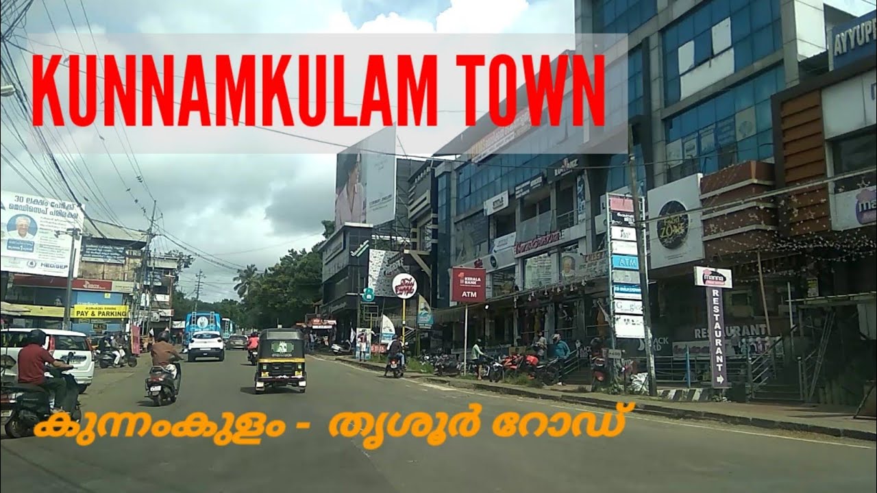 കുന്നംകുളം ടൗൺ - തൃശ്ശൂർ റോഡ്| Kunnamkulam views| Kunnamkulam Thrissur road| Kunnamkulam vlog..