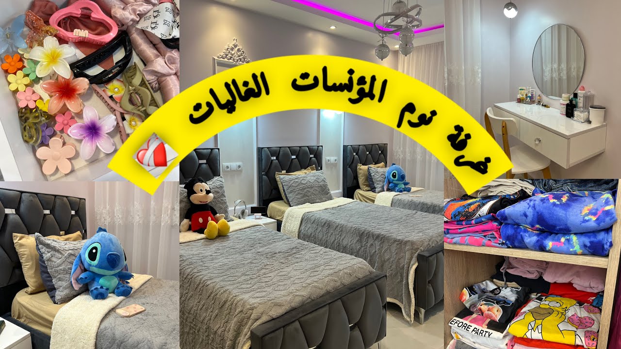 تجهيز منزلي الجديد✨❤️غرفة احلام البنات😍منين شريت الاسعار افكار وتدابير تفيدك👌🏻سعر الريدوات بالتفصيل