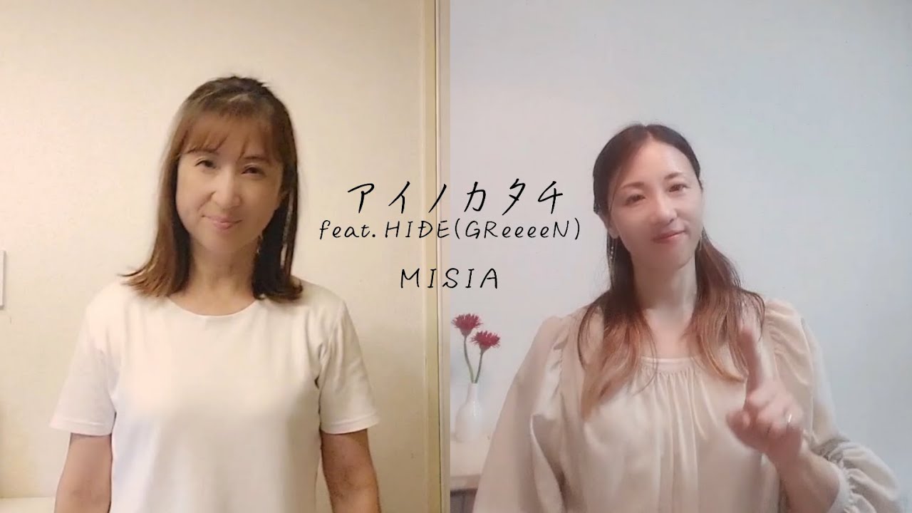『 アイノカタチfeat.HIDE(GReeeeN) /  MISIA 』　「あのね、、、」　By BeOnePJ（@日髙と渡辺）