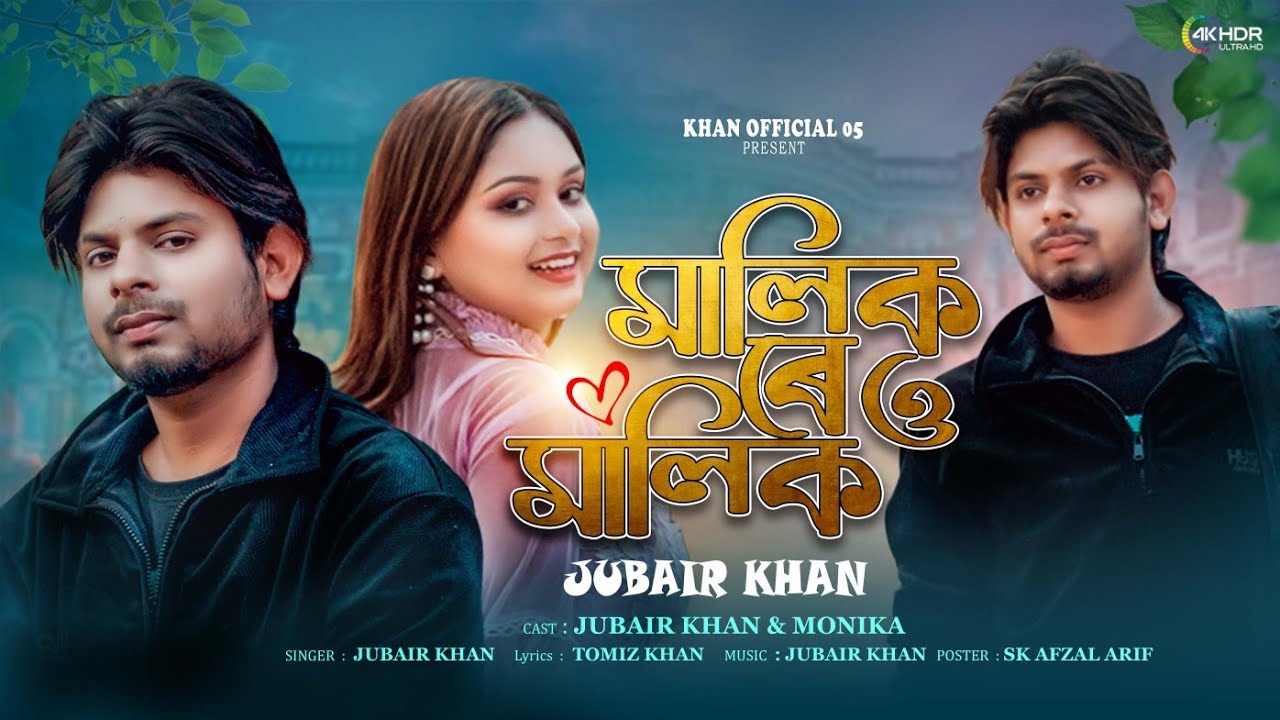 মালিকরে ও মালিক  | Malik Re O Malik | Jubair khan | Bangla Sad Song  | TikTok Viral Song  