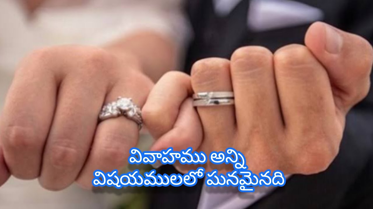 వివాహము అన్ని విషయములలో ఘనమైనది