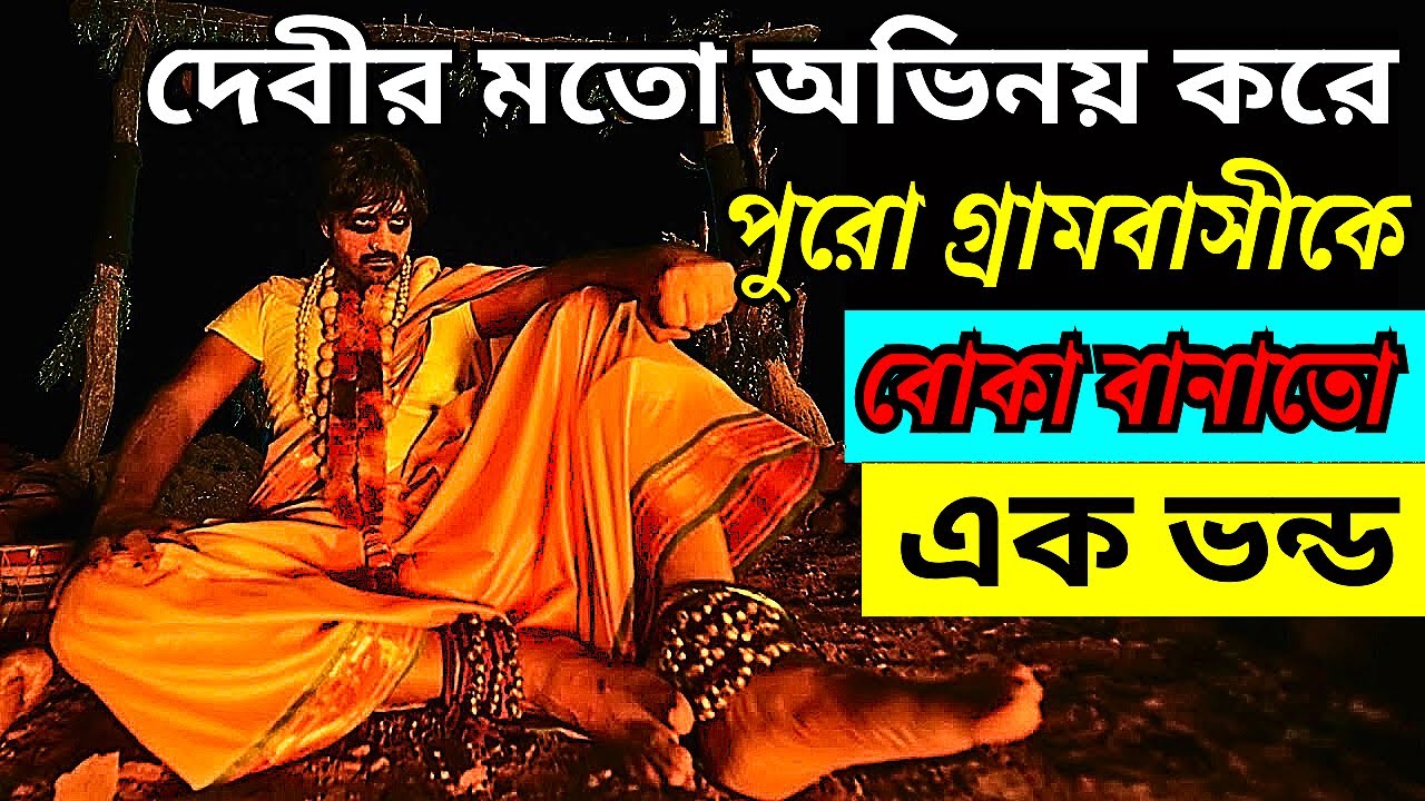 মাথানষ্ট করা একটা মাস্টারপিস মুভি POTTEL এই বছরের সর্বোচ্চ  IMDB 9 10 পাওয়া সিনেমা   Rainbowbangla