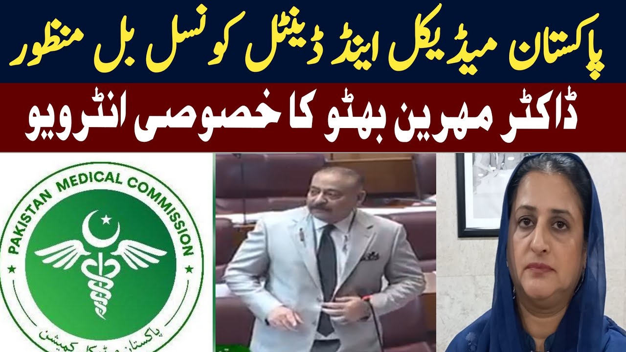 Dr Mehreen Razaq Bhutto Presented Pakistan medical & Dental Council Bill in National Assembly | MNB