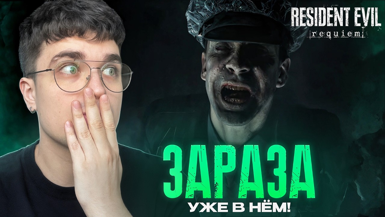 ОТЕЛЬ, В КОТОРЫЙ НЕ СТОИЛО ЗАХОДИТЬ! / Акс в Resident Evil requiem #1