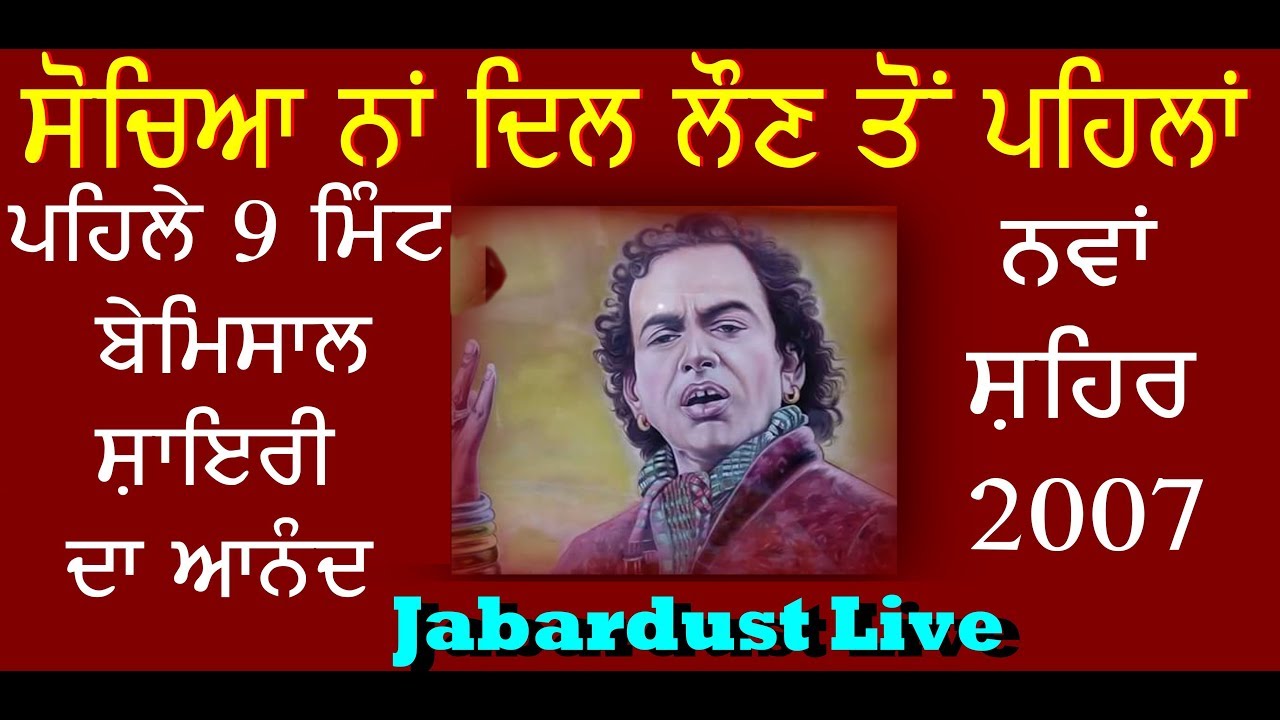 Sabar Koti - Rukhan Vangu Khade Rahe -  Live In Navan Shaher 2007