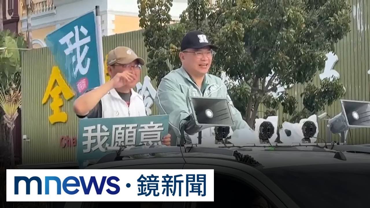 賴清德徵詢選桃園？　王義川：黨員無權拒絕｜#鏡新聞