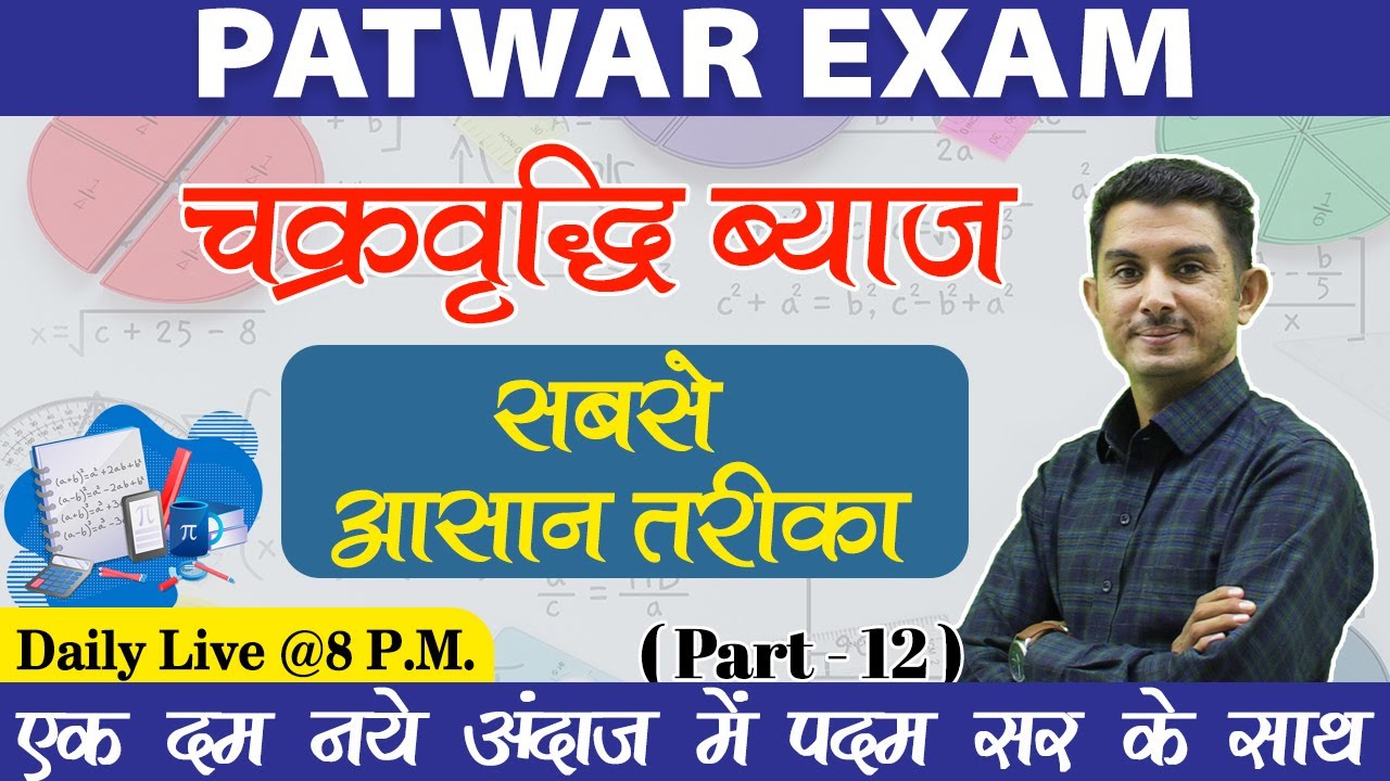 Compound Interest(Part-12)| चक्रवृद्धि ब्याज | RAS S.I. Patwar Constable SSC Railway | By-Padam Sir