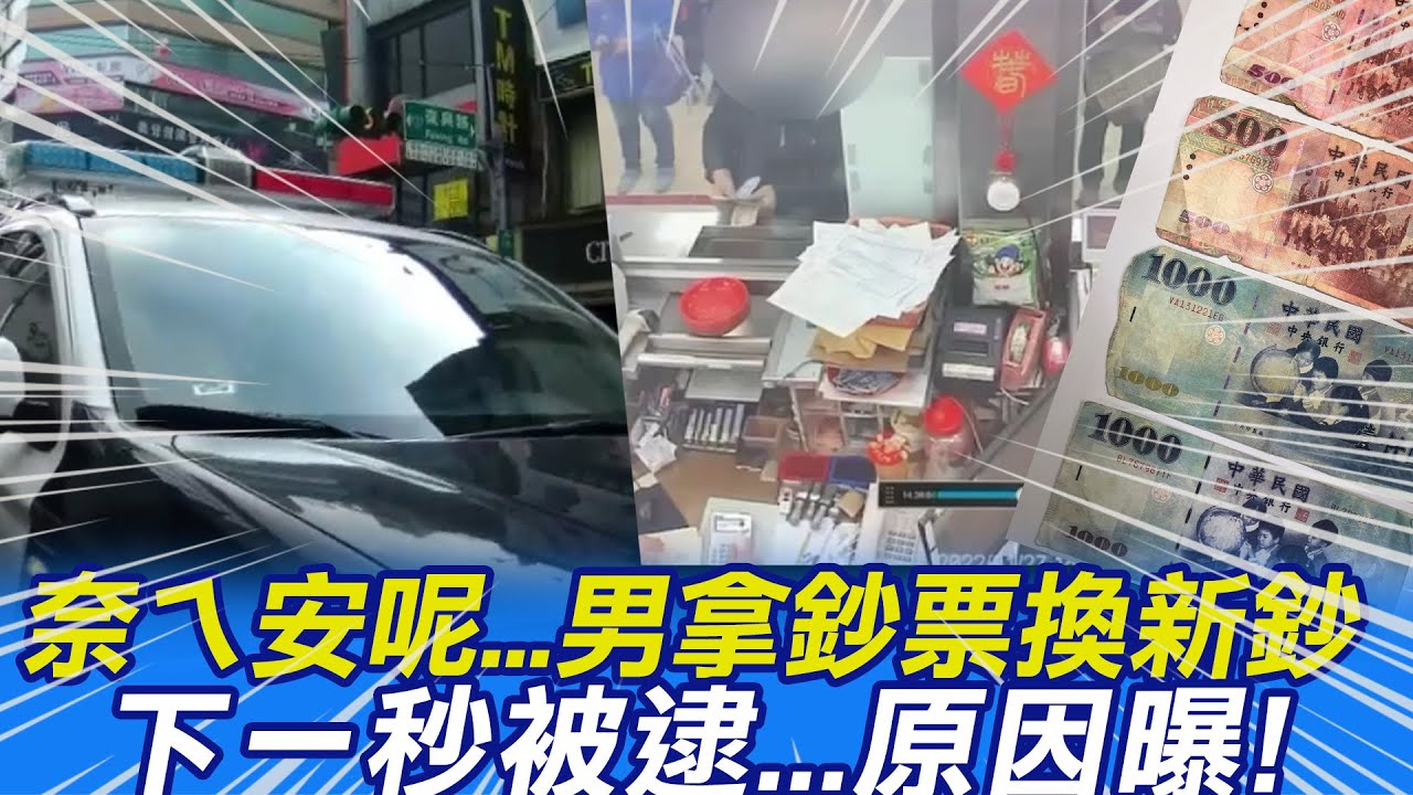 迎新年!男開心拿大把鈔票換