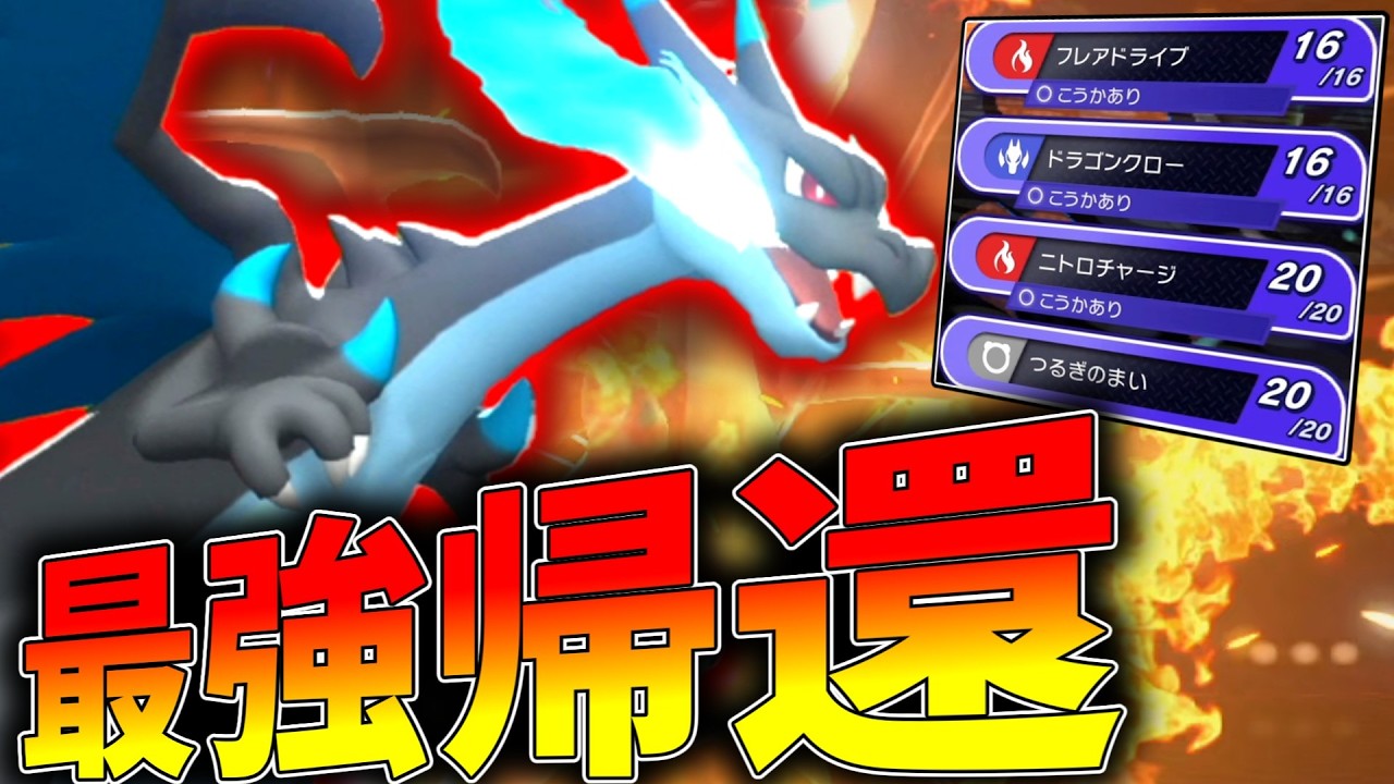 最強メガシンカ帰還。「メガリザードンX」で暴れまくるぜ。【ゆっくり実況】【ポケモンチャンピオンズ】