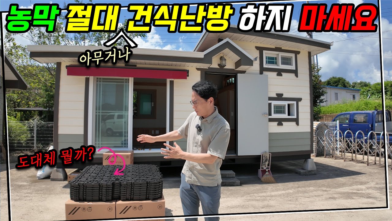 멀쩡한 바닥을 뜯어버리고 신소재 건식난방 끝판왕 호야온돌 시공한 현장에 왔습니다. 초보를 위한 건식난방 시공 방법 가격까지 공개! #호야온돌 #건식난방 #호야홈텍 #바닥난방