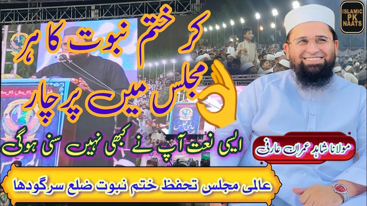 Kar khatam e nabuwat ka har mujals min parchar kar | Shahid imran Arfi