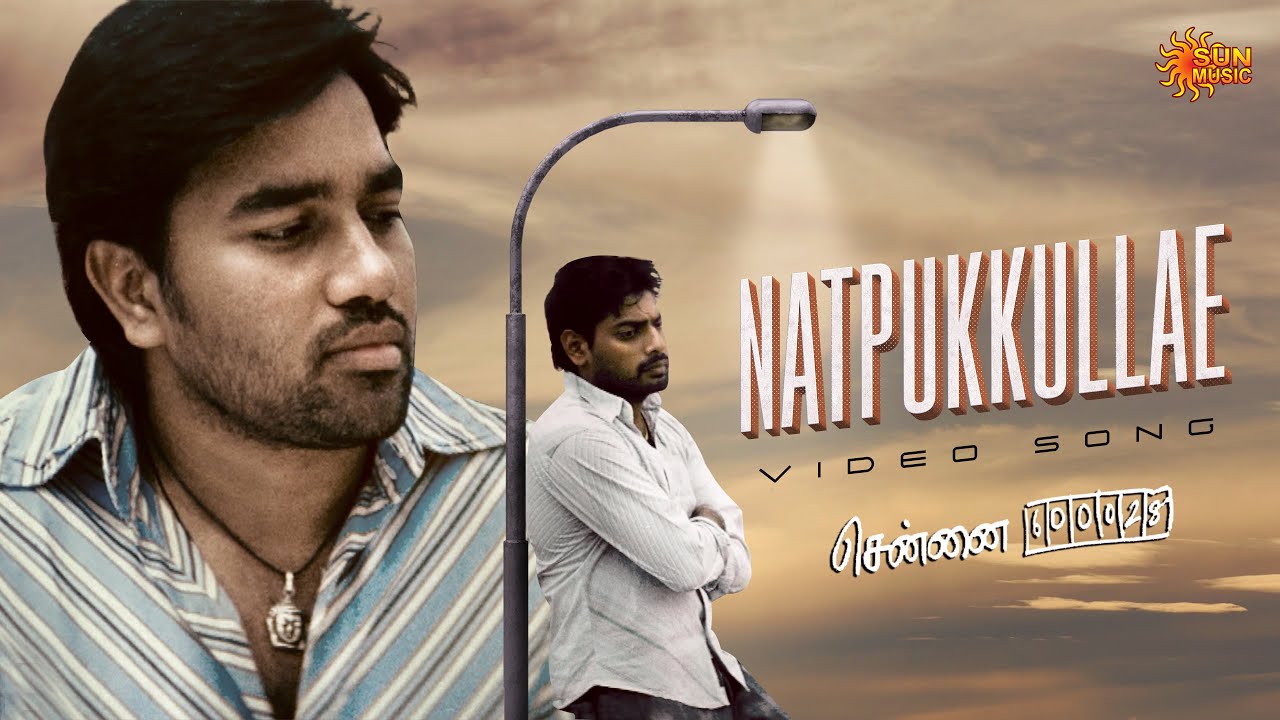 Natpukkullae -Video Song | Chennai 600028 | Shiva| Vijayalakshmi | Yuvan |Venkat Prabhu | Sun Music
