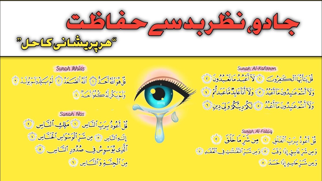 Qul 11 Times | Protection from Evil Eye, Magic & Jinn | Powerful Recitation