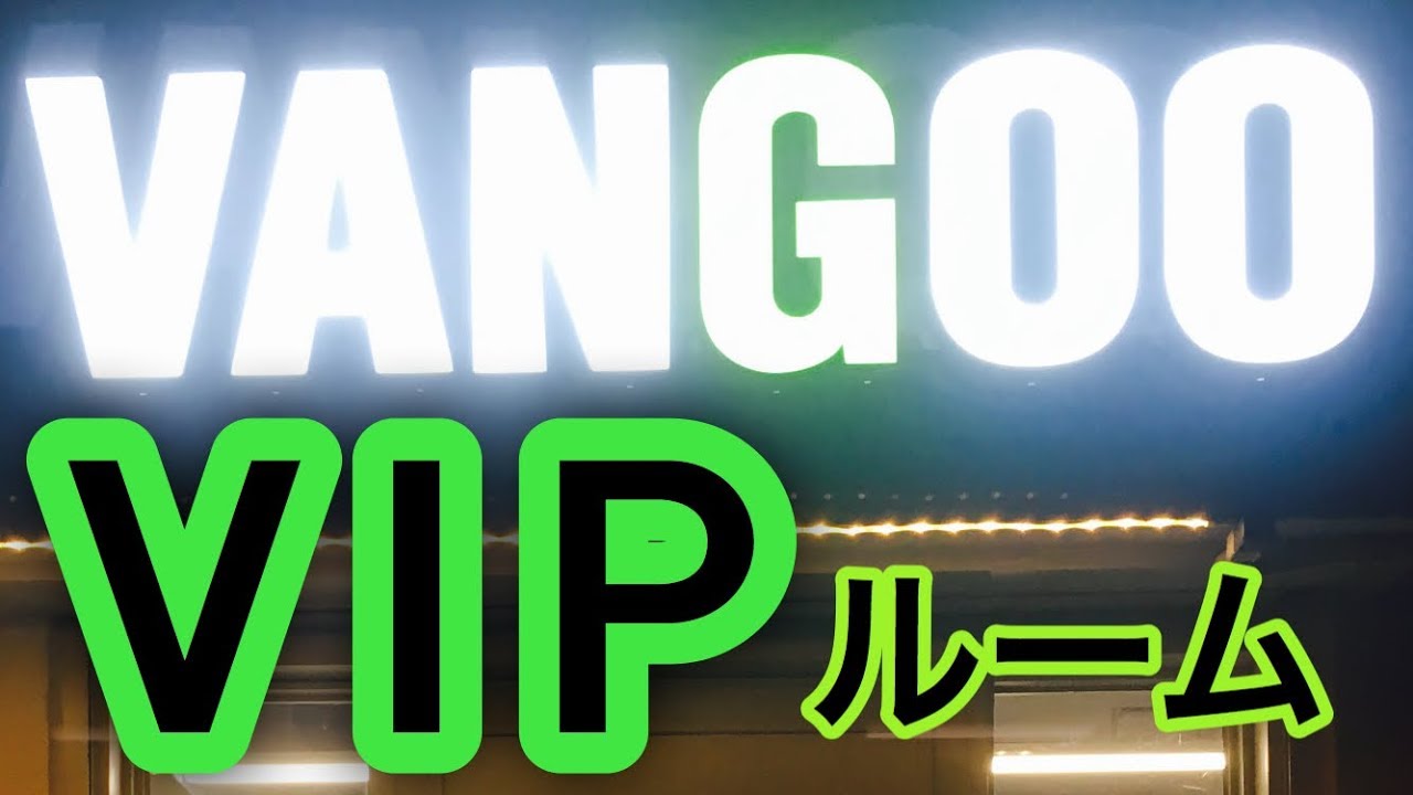 VANGOO VIPルーム☆南堀江のメンズヘアサロン
